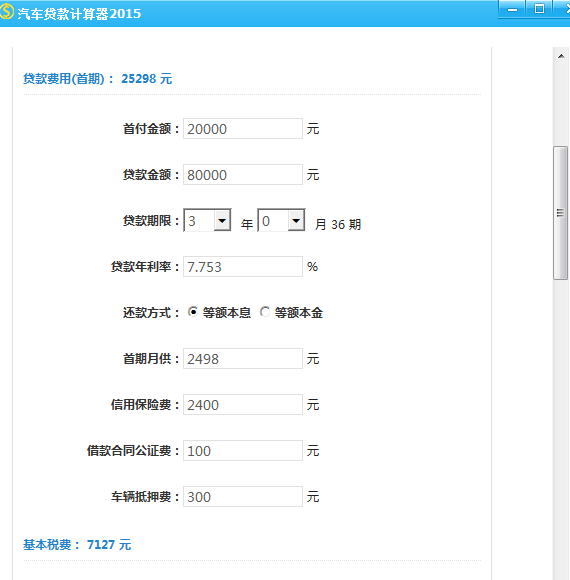 汽车贷款计算器 绿色版