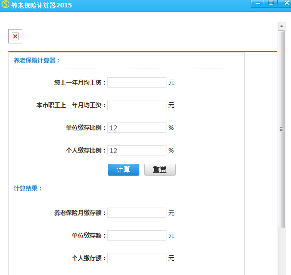 养老保险计算器 绿色版