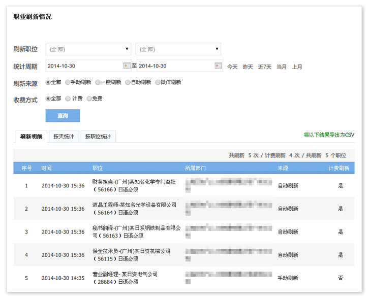 职位刷新工具 官方版