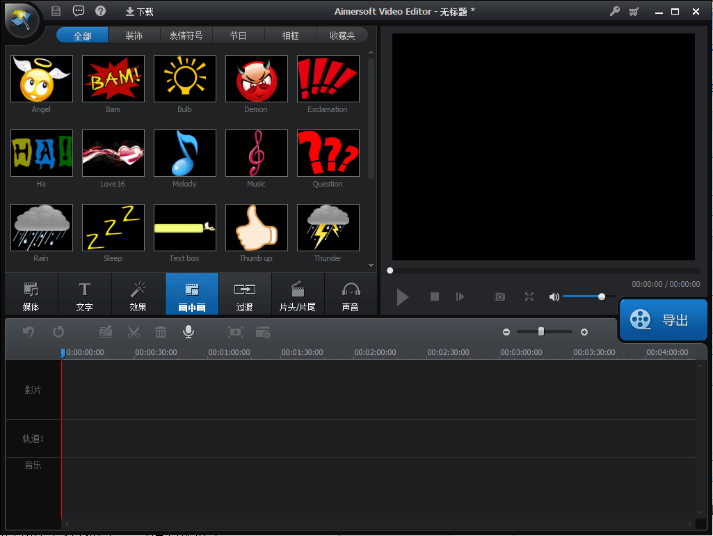 Aimersoft Video Editor 绿色版