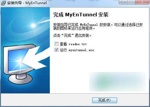 MyEnTunnel 绿色版