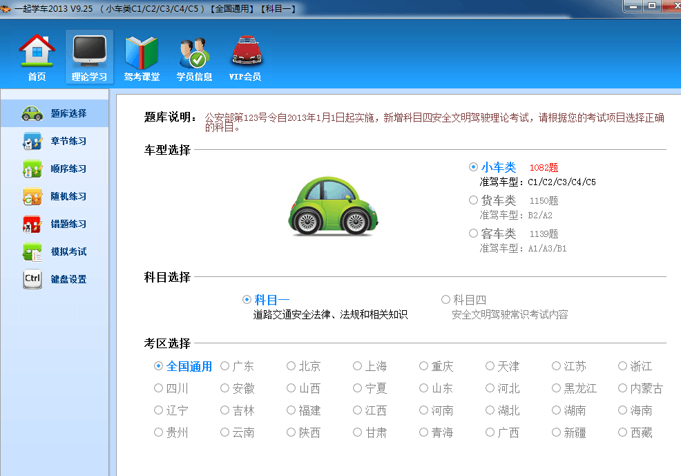 一起学车助手 官方版