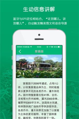 北京植物园 安卓版