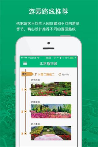 北京植物园 安卓版