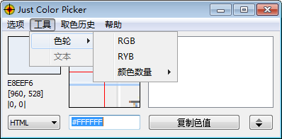 Just Color Picker 绿色版