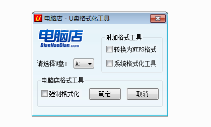 FormatTool 绿色版