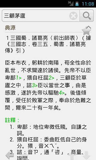 成语辞典 安卓版