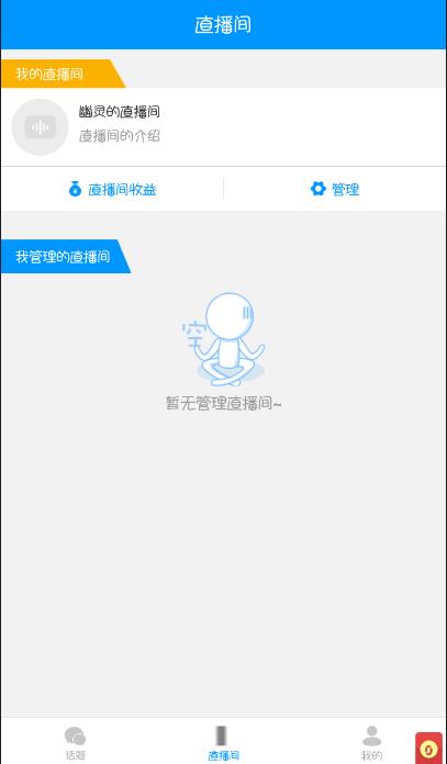 千聊 app 安卓版