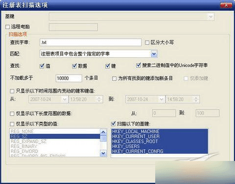 RegScanner 汉化版