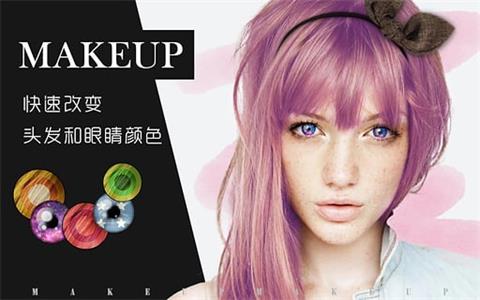 Makeup 安卓版