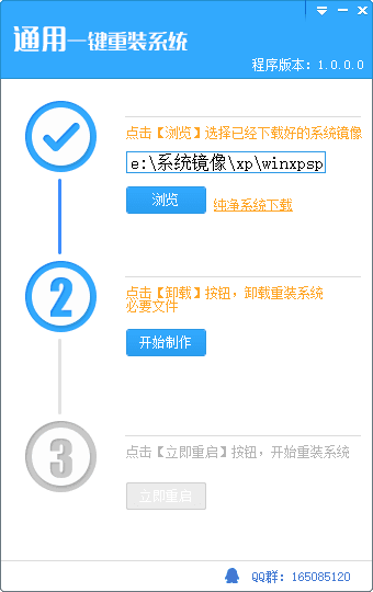 通用一键重装系统 免费版