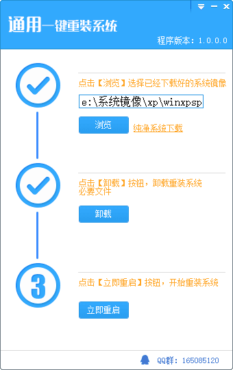 通用一键重装系统 免费版