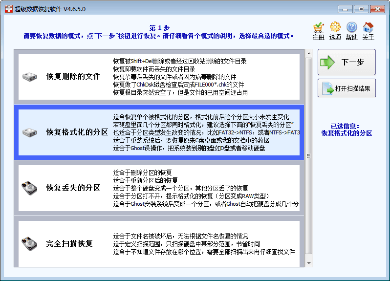 超级数据恢复软件 官方版