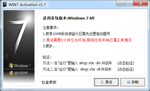 WIN7 Activation 绿色版