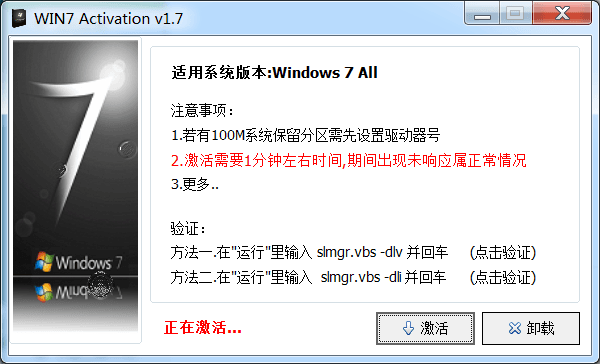 WIN7 Activation 绿色版