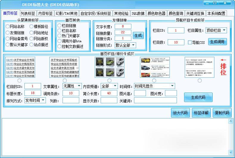 DEDE易标签 绿色版