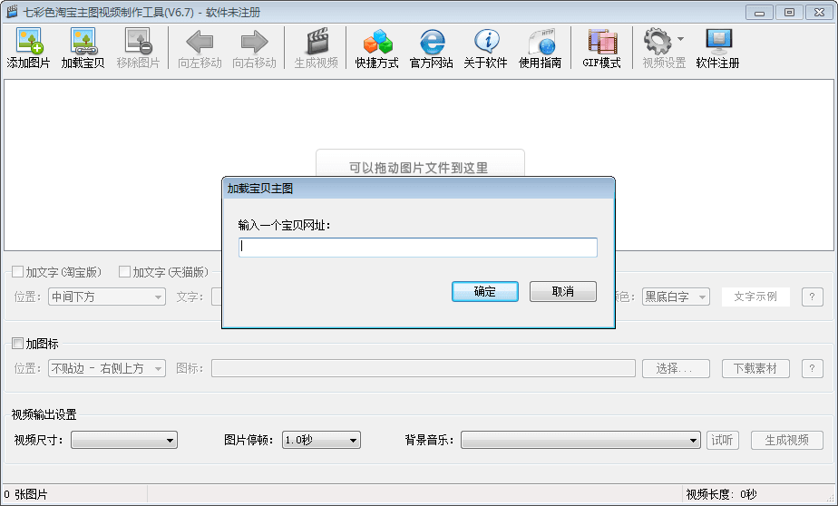 七彩色淘宝主图视频制作工具 官方版