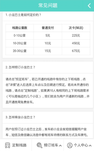 小龙巴士 安卓版