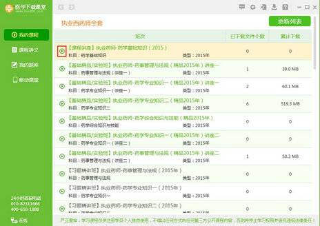 医学下载课堂 官方版