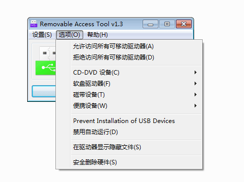 Removable Access Tool 绿色版