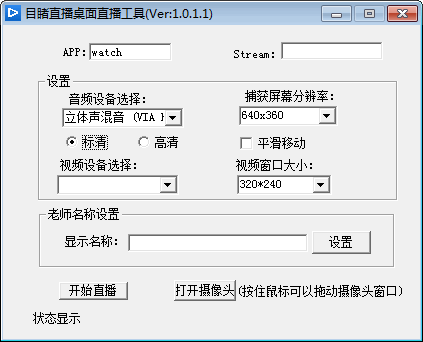 目睹直播桌面直播工具 官方版