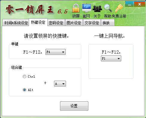 零一锁屏王 官方版