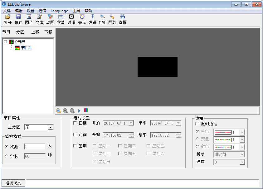 LEDSoftware 绿色版