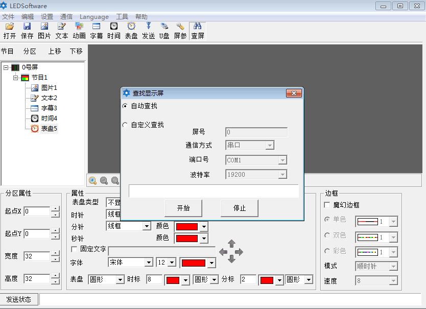 LEDSoftware 绿色版