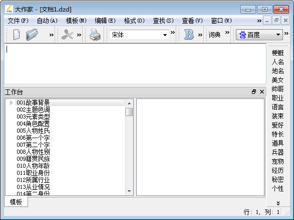 大作家超级写作软件 官方版