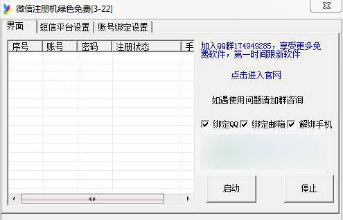 微信注册机 绿色版