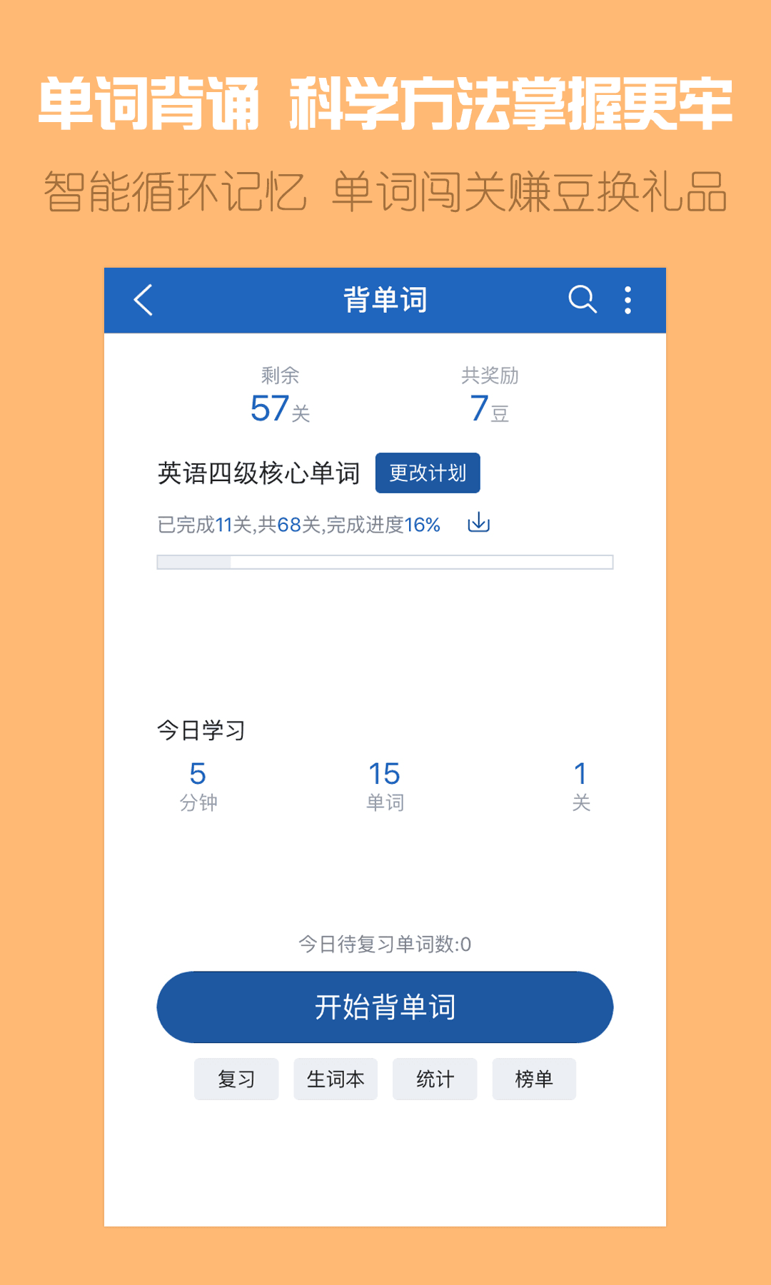 可可英语 安卓版