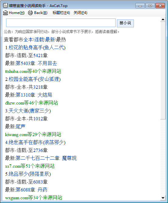 暗巷宜搜小说阅读助手 官方版