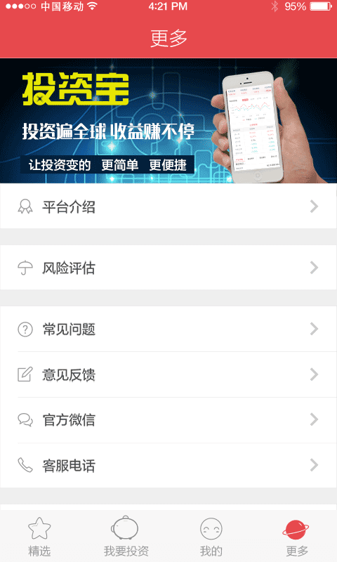 中投投资宝 安卓版