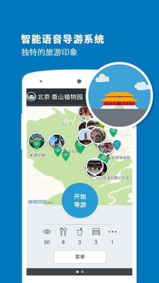 香山导游 安卓版