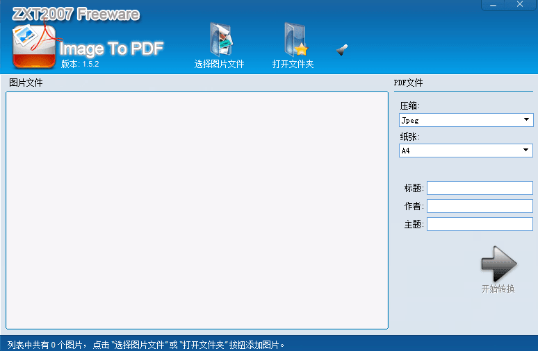 ZXT2007 Freeware 绿色版