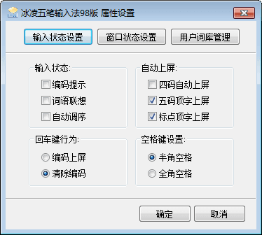 冰凌五笔输入法98版 官方版