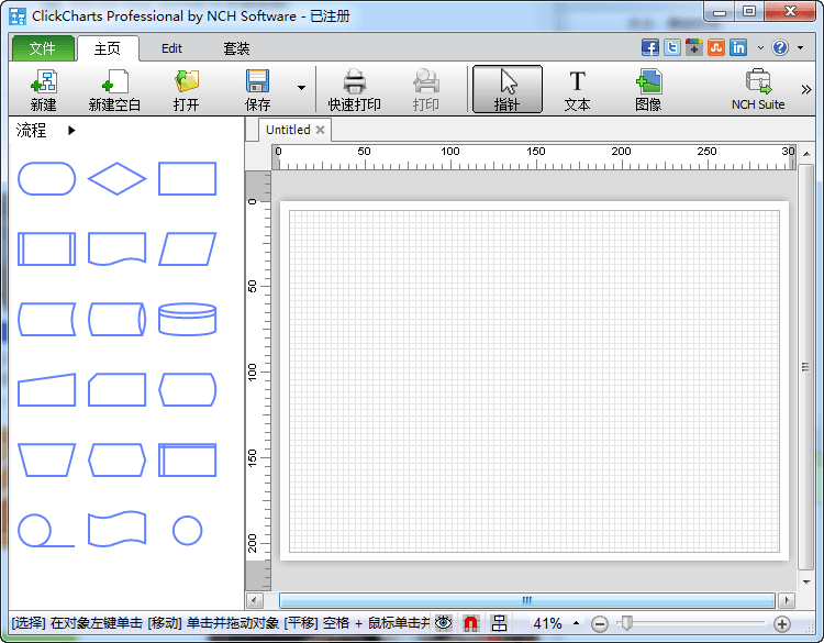 ClickCharts Pro 绿色中文版