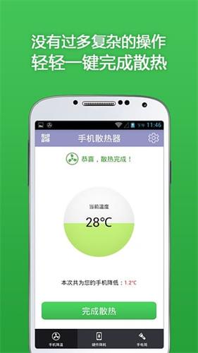 手机散热器 安卓版