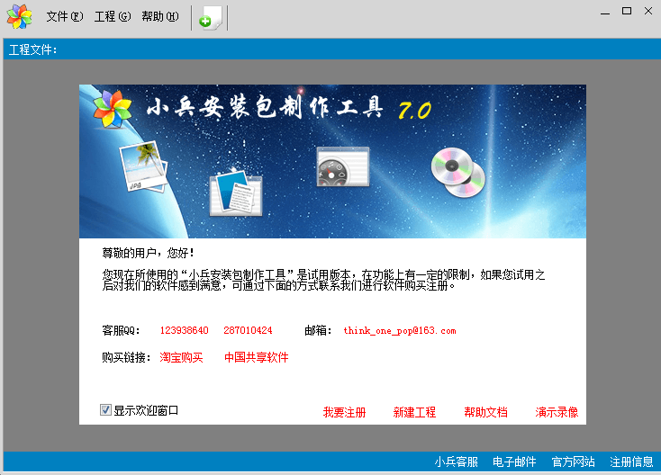 小兵安装包制作工具 官方版