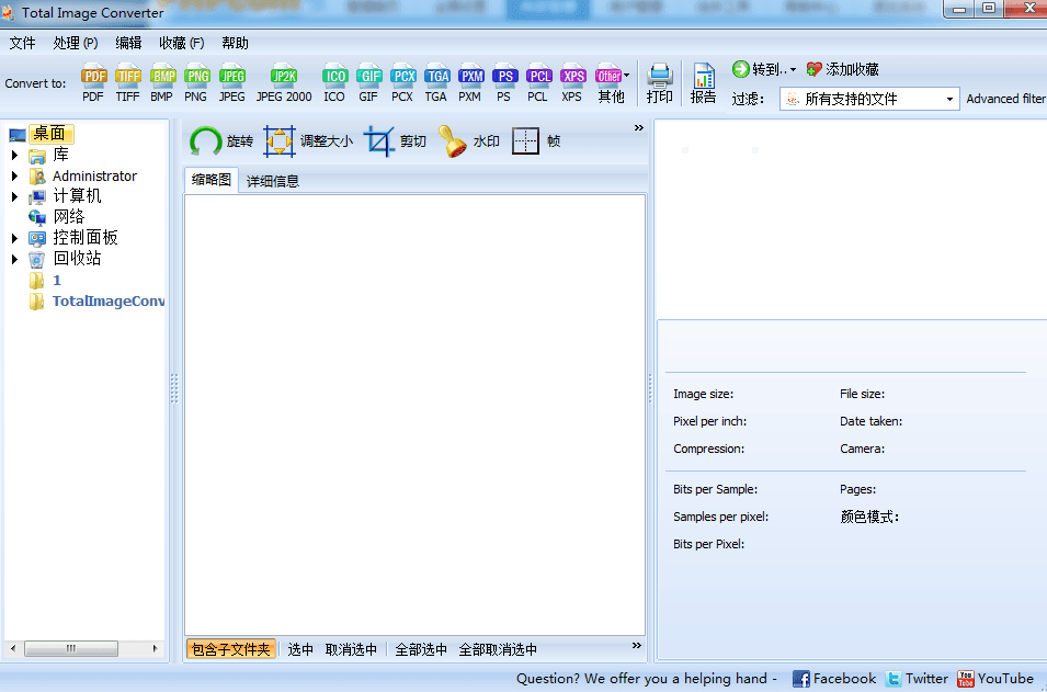 全能图片转换 中文版