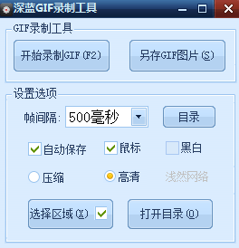 深蓝GIF录制工具 绿色版