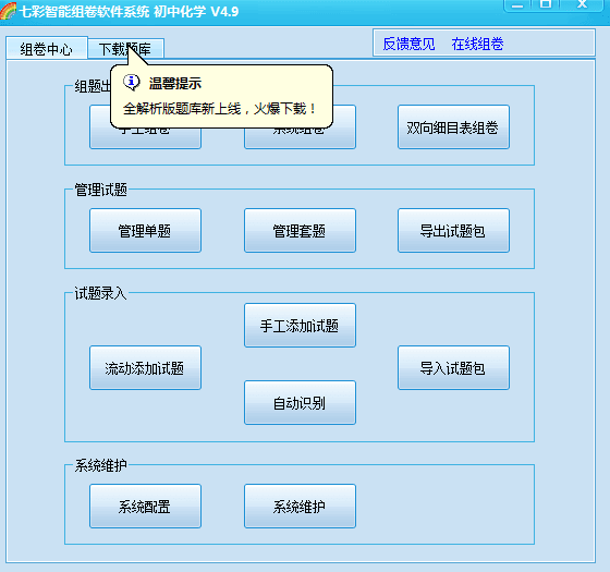 七彩智能组卷软件系统 官方版