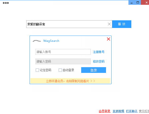 MagSearch 破解版