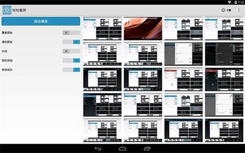 轻松截屏 安卓版