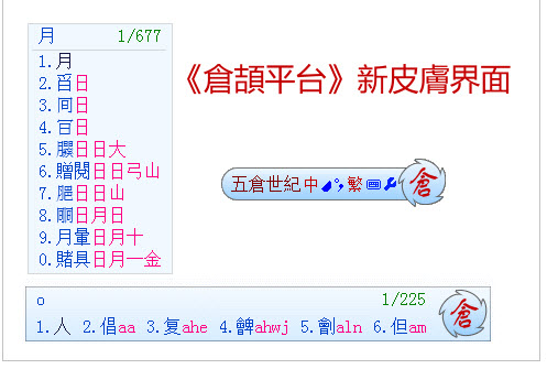 仓颉平台输入法2012 官方版