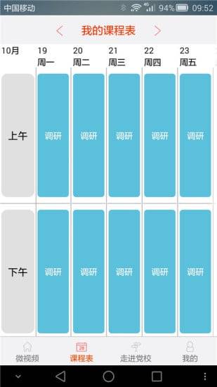 合肥党校 安卓版