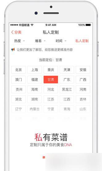 美食杰 V6.1.0官方版