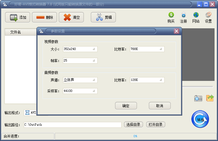 好易AVI格式转换器 官方版