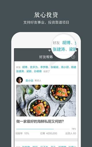好友帮筹 安卓版