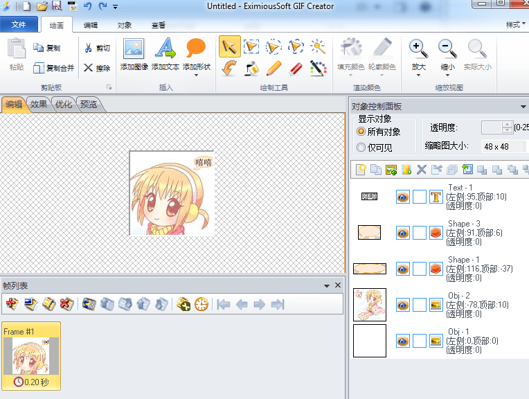 EximiousSoft GIF Creator 中文版